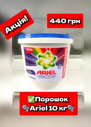✅стиральный порошок ариэль 10 кг с кондиционером ленор