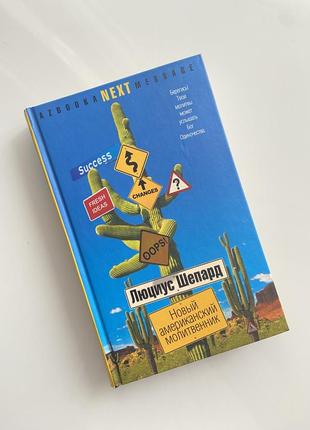 Книга люциус шепард «новой американский концентрационник»