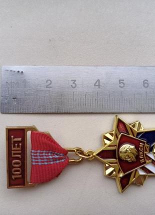 Знак , 100 лет влксм