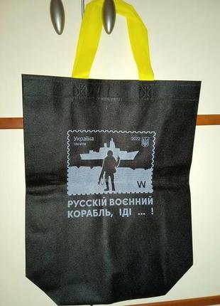 Нова сумка русскій воєнний корабль, іді 2022