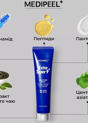 Medi-peel extra super 9 plus glow lifting wrapping mask 4мл маска пленка