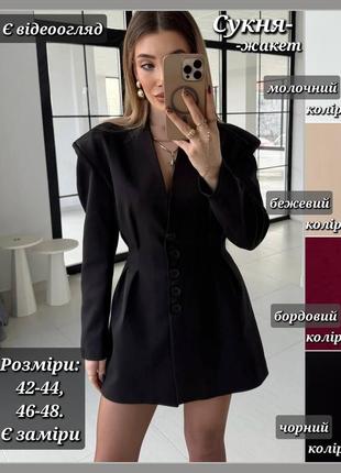 Платье-жакет платья-пиджак приталенное женское мини без лацканов стильная трендовая бежевая черная бордовая молочная