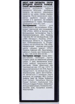 Сыворотка против интенсивного выпадения волос about hair provitex vegetable ceramides...
