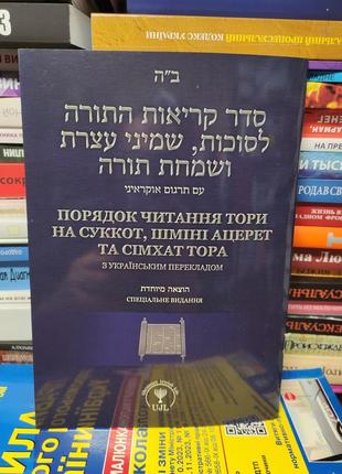 Порядок чтения торы