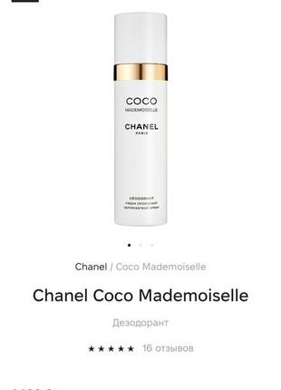 Парфюмированный дезодорант chanel mademoiselle, оригинал