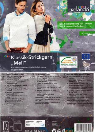 Набір пряжі "meli" crelando германія в пакованні