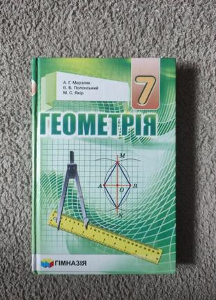 Геометрия 7 клас