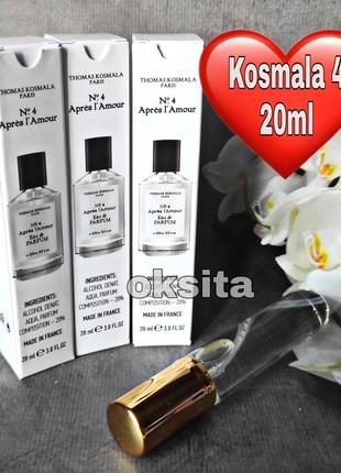 🩷космала no. 4 apres l'amour 🩷20 мл емірати