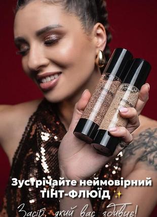Тінт флюїд