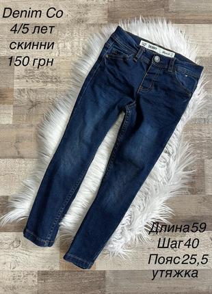Джинсы 4/5 лет