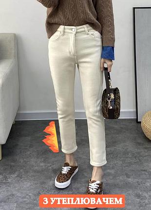 Нові молочні 🔥утеплені джинси taobao