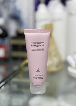 Крем-маска для інтенсивного нічного догляду genosys skin rescue overnight cream mask