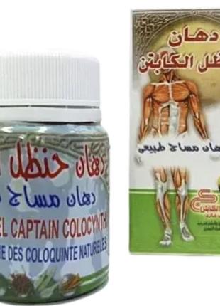 Мазь колоквинта el captain с маслом черного тмина 60 мл