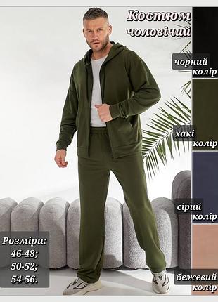 Костюм мужской спортивный двойка – кофта худи толстовка кенгуру на молнии с капюшоном, брюки прямые, цвет черный, серый, графит, хаки, бежевый