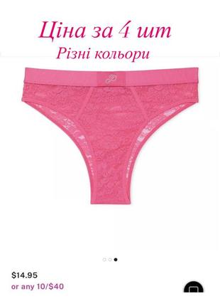 Pink vs трусы