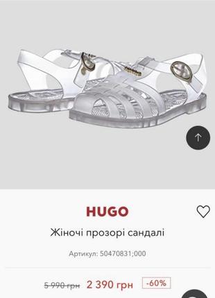 Жіночі прозорі сандалі hugo 41 розмір