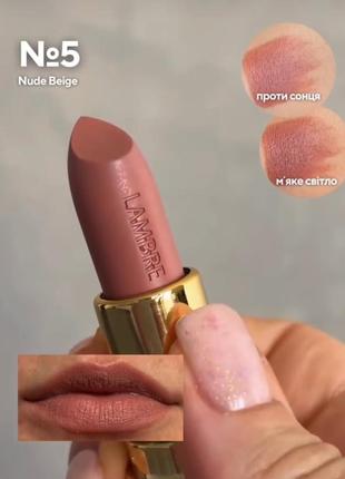 Помада exclusive colour lambre / 05 nude beige