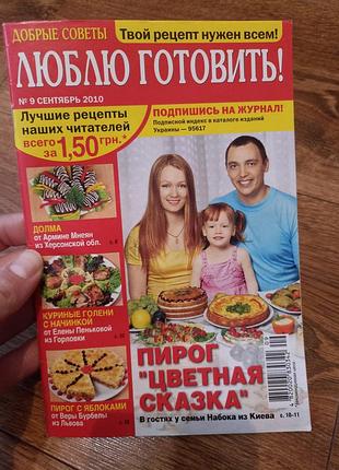 Люблю готовить
