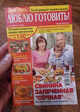 Люблю готовить