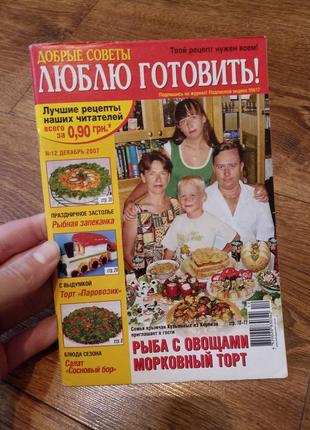 Люблю готовить