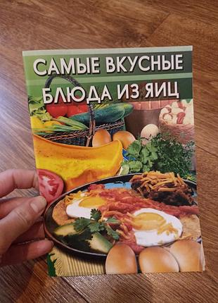 Страви з яєць