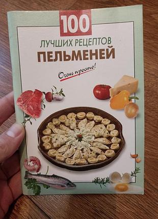Пельмені