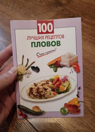 Плов