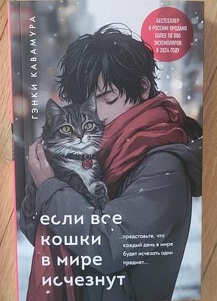Гэнки кавамура - если все кошки в мире исчезнут (подарункове видання)