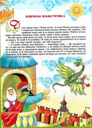 Дитяча книга чарівний світ казок (ігр104)2 фото