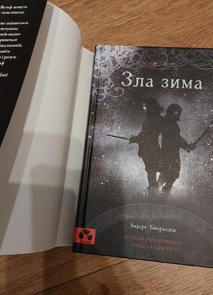 Книга "зла зима"
