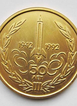 50 лет = 7 запорожская артиллерийская дивизия = рвсн = 1942 - 1992 = настільна медаль