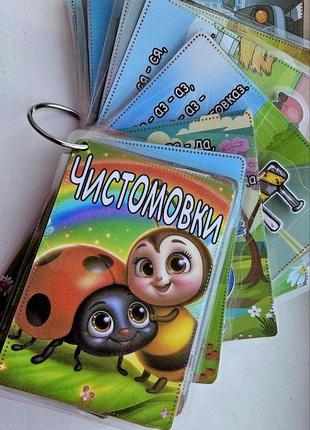 Игра на липучках чистоязычные