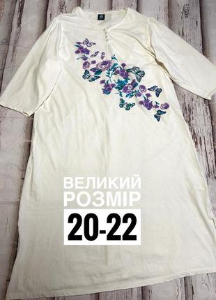 Котонова трикотажна нічна сорочка великий розмір батал 20-22