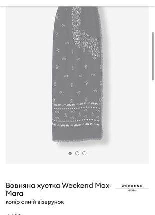 Шарф хустка maxmara weekend2 фото