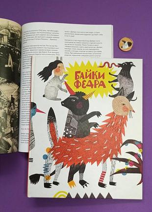 🫀🔸 байки федора издательство основы🔸🫀для детей детская литература сказки книга книги цветные иллюстрации