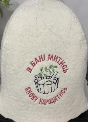 Шапка в спа сауну чан баню 100% шерсть