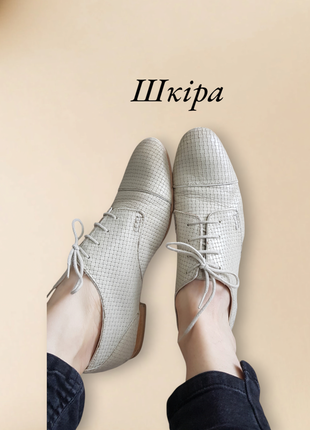 Белые туфли оксфорды zara 39 кожаные
