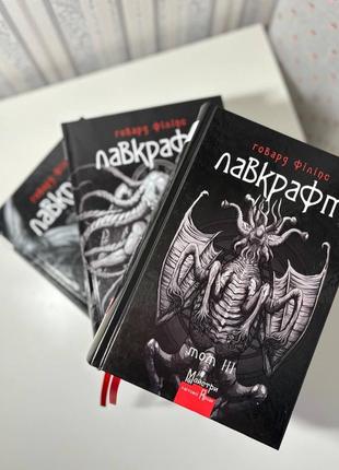 Сборка книг говард филлипс лавкрафт (3 тома)