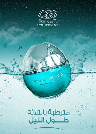 Eva hyaluronic acid night cream єва нічний крем з гіалуроновою кислотою 45 мл єгипет