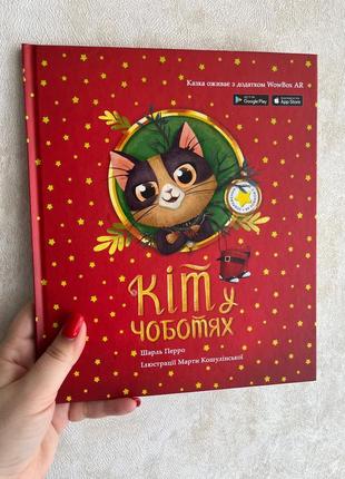 Книга шарль перро кіт у чоботях