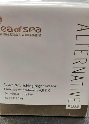 Sea of spa активний живильний нічний крем alternative plus