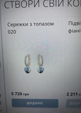 Красиві і ніжні срібні сережки з натуральним топазом