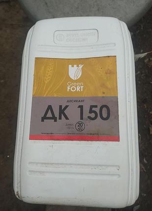 Продается десикант "дк 150" 20 л.