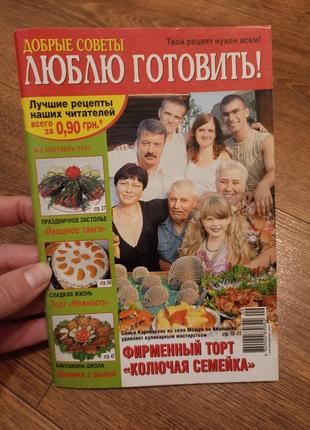 Люблю готовить
