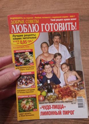 Люблю готовить