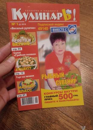 Кулинар 1
