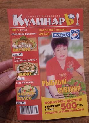 Кулинар номер 1