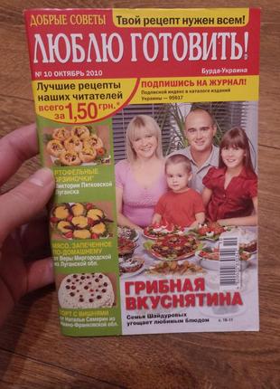 Люблю готувати