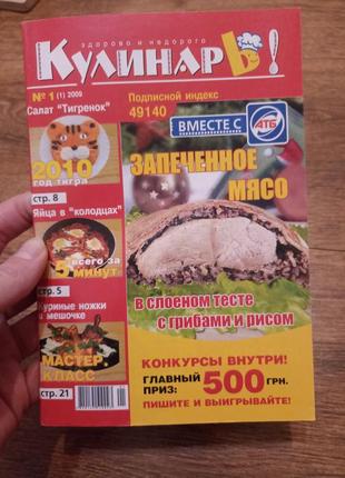 Кулинар номер 1