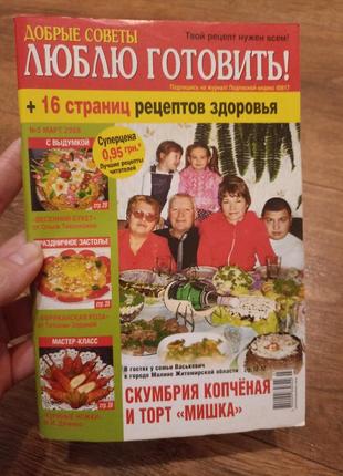 Люблю готовить